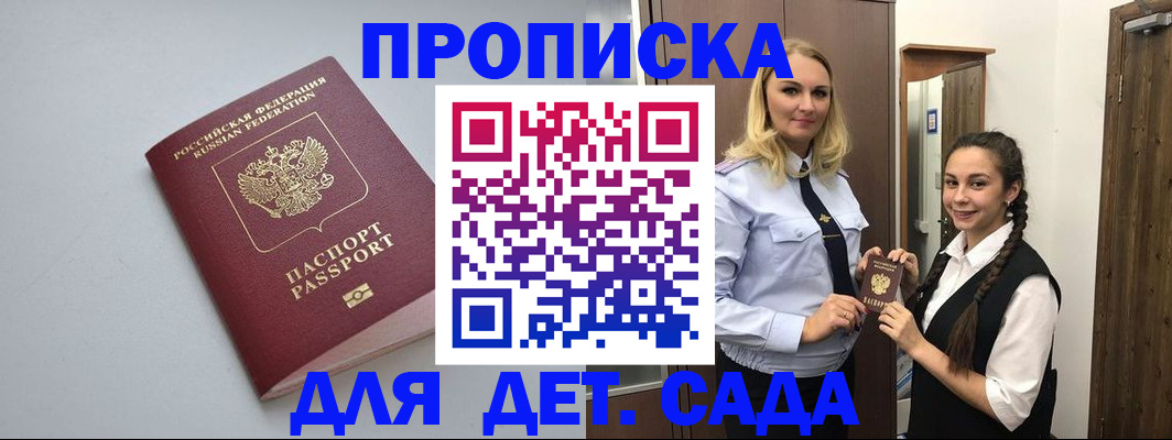временная прописка в Старой Купавне