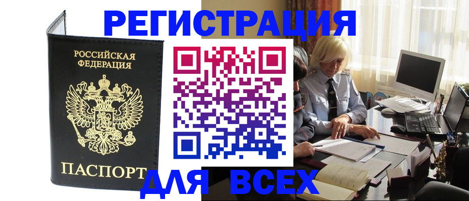 прописка для работы в Старой Купавне