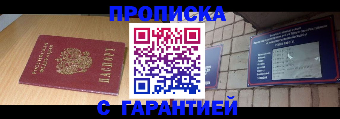прописка для кредита в Старой Купавне