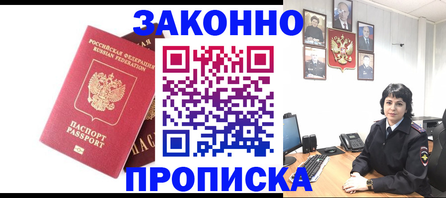 прописка для работы в Старой Купавне