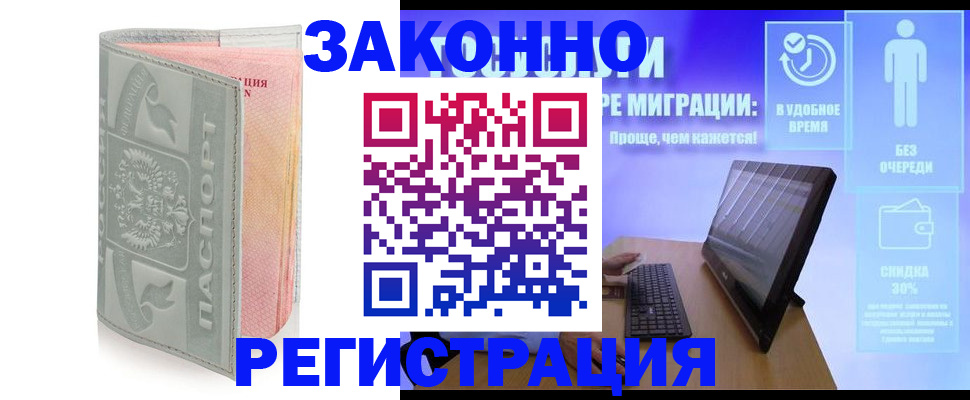 прописка законно в Старой Купавне