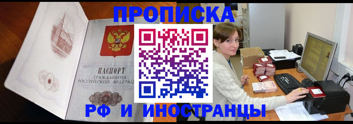 прописка в Старой Купавне
